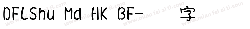 DFLShu Md HK BF字体转换